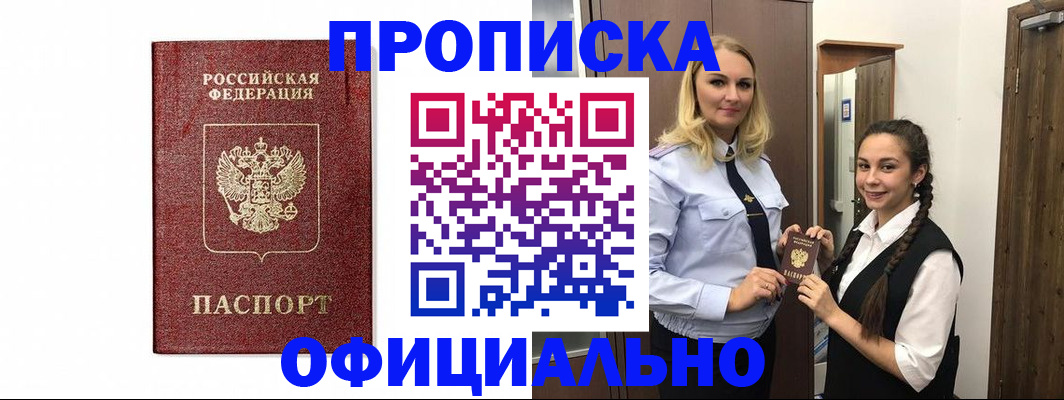 временная регистрация надежно в Светлом