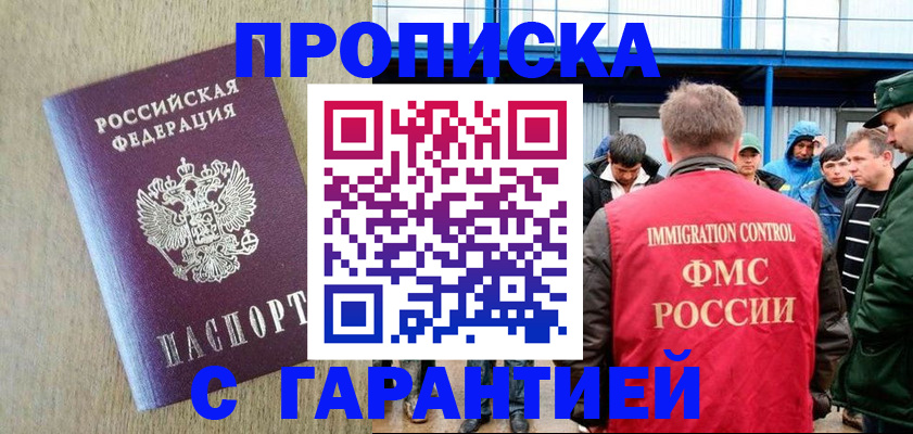 купить прописку в Светлом