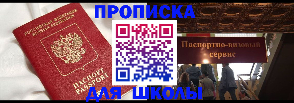 прописка в квартире в Светлом